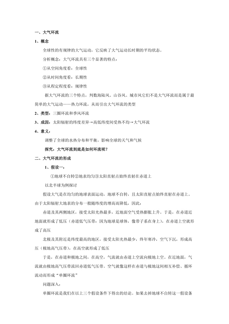 2019-2020年高中地理 气压带和风带教案 新人教版必修1.doc_第2页