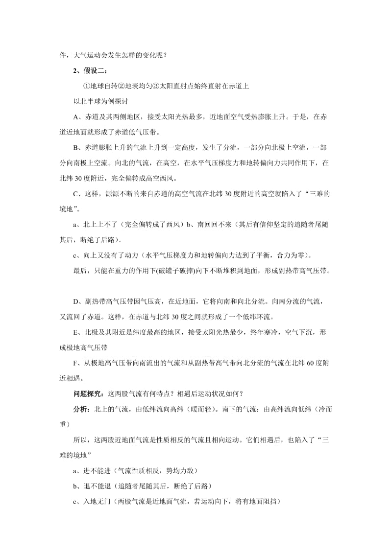 2019-2020年高中地理 气压带和风带教案 新人教版必修1.doc_第3页