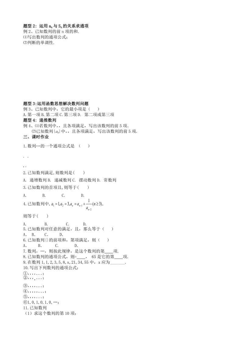 2019-2020年高中数学备课精选 2.1《数列》教案 新人教B版必修5.doc_第2页