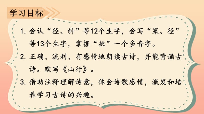 三年级语文上册 第二单元 4 古诗三首课件 新人教版.ppt_第3页