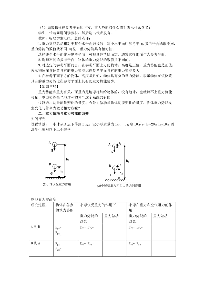 2019-2020年高中物理《势能的改变》教案6 鲁科版必修2.doc_第3页