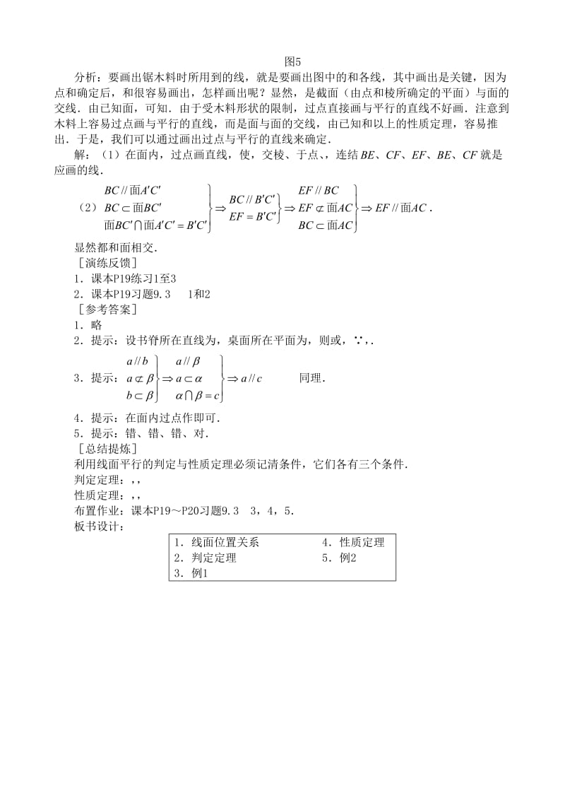 2019-2020年高中第二册(下A)数学直线与平面平行的判定和性质(1)(1).doc_第3页