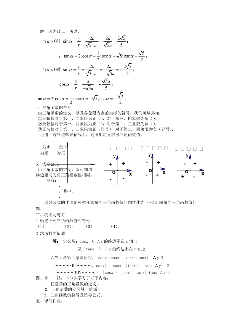 2019-2020年高中数学《任意角的三角函数》教案4 新人教A版必修4.doc_第3页