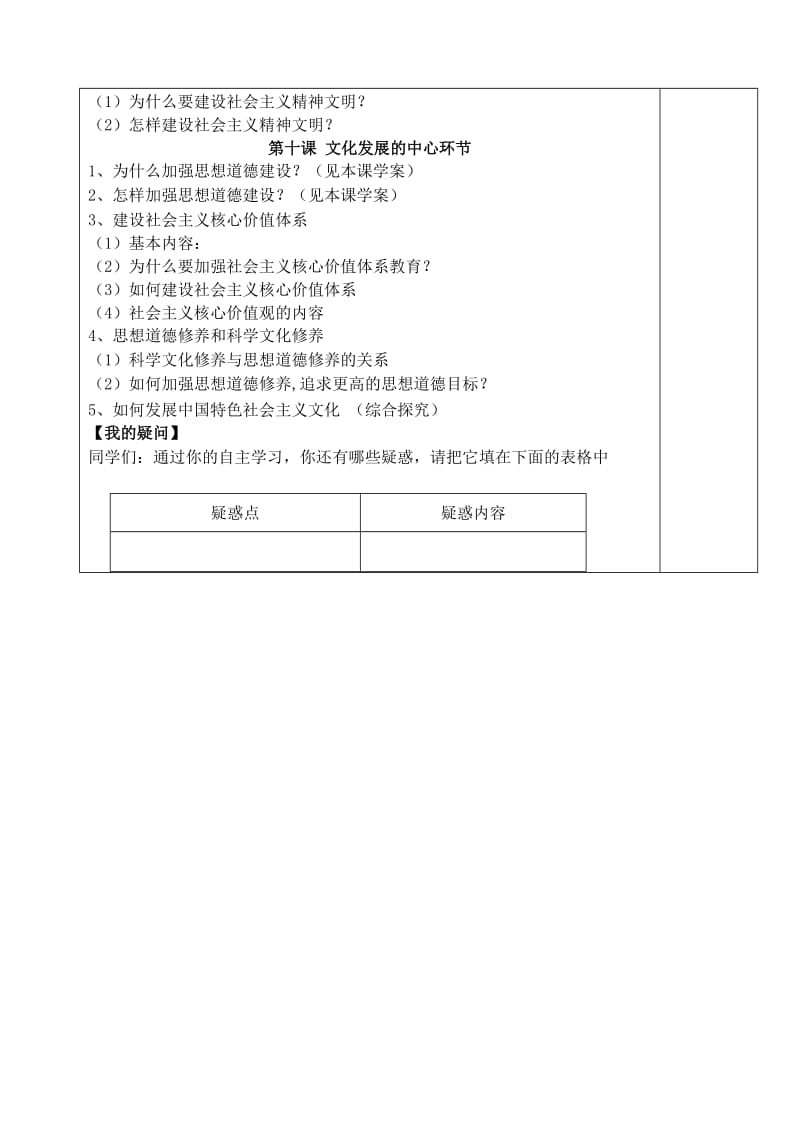 2019-2020年高二政治 第四单元 文化学案.doc_第2页