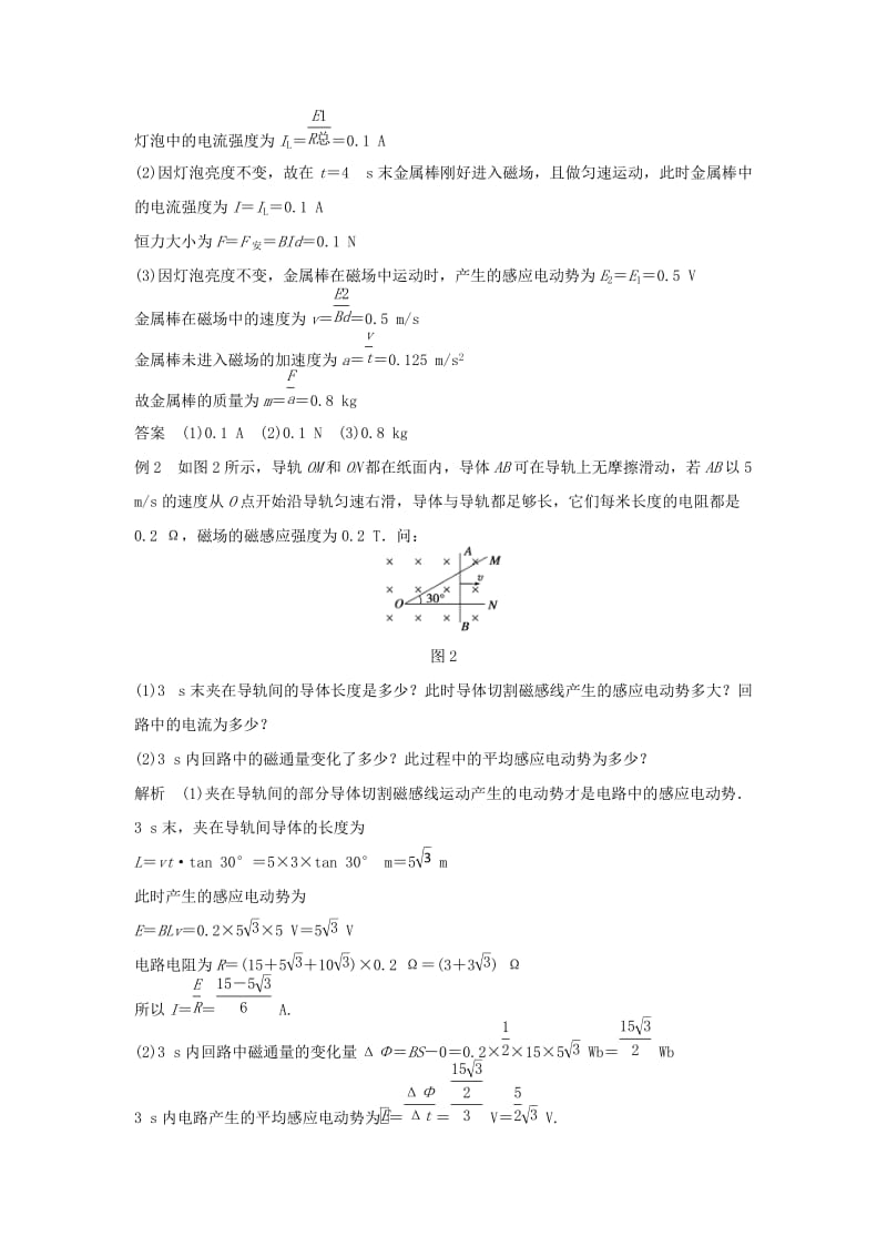 2019-2020年高中物理 第1章 法拉第电磁感应定律的应用学案 教科版选修3-2.doc_第2页