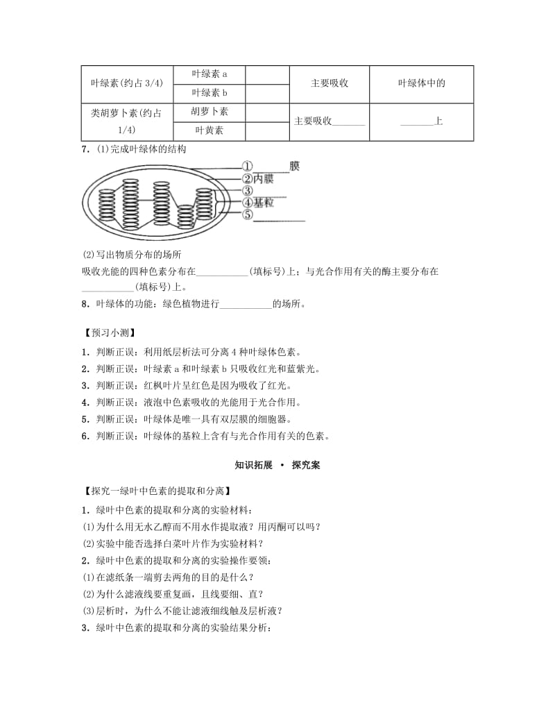 2019-2020年高中生物 课时20 捕获光能的色素和结构导学案 新人教版必修1.doc_第2页