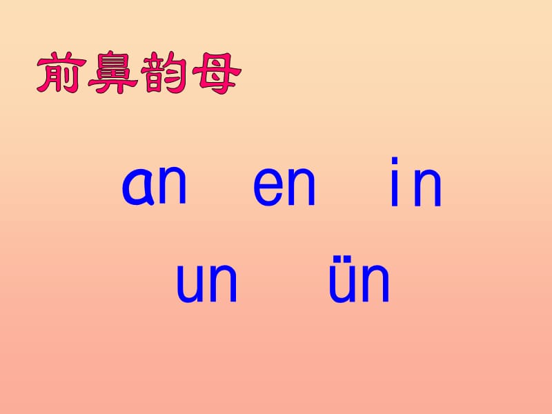 一年级语文上册 ang eng ing ong课件3 湘教版.ppt_第2页