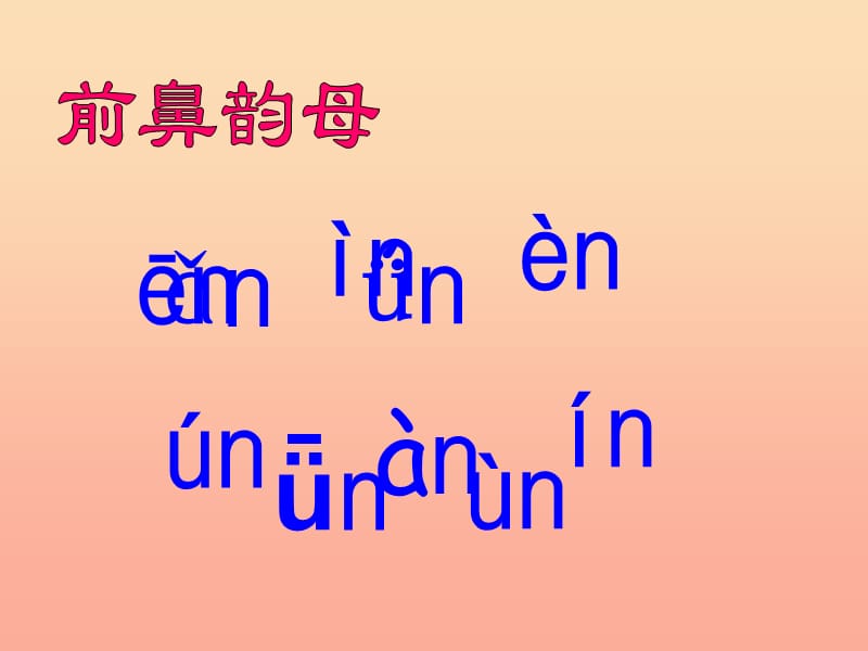 一年级语文上册 ang eng ing ong课件3 湘教版.ppt_第3页