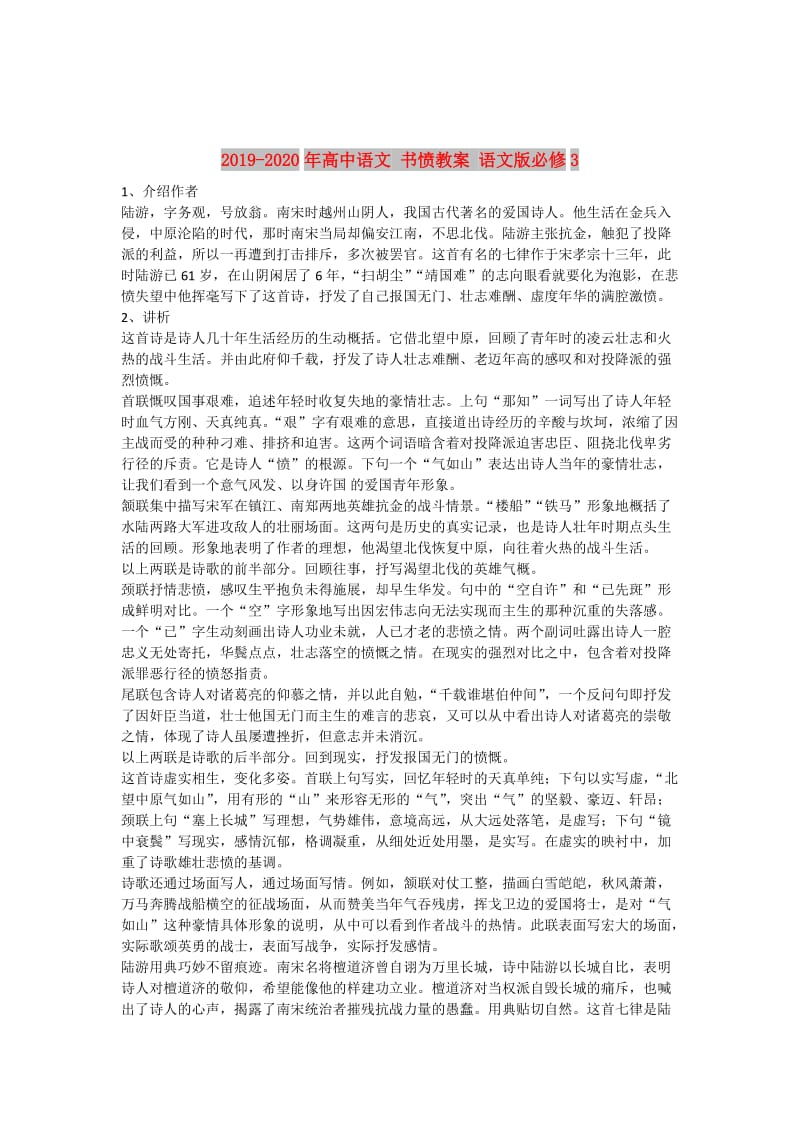 2019-2020年高中语文 书愤教案 语文版必修3.doc_第1页