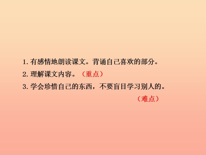 2019版二年级语文下册第7单元课文6第19课大象的耳朵二教学课件新人教版.ppt_第2页