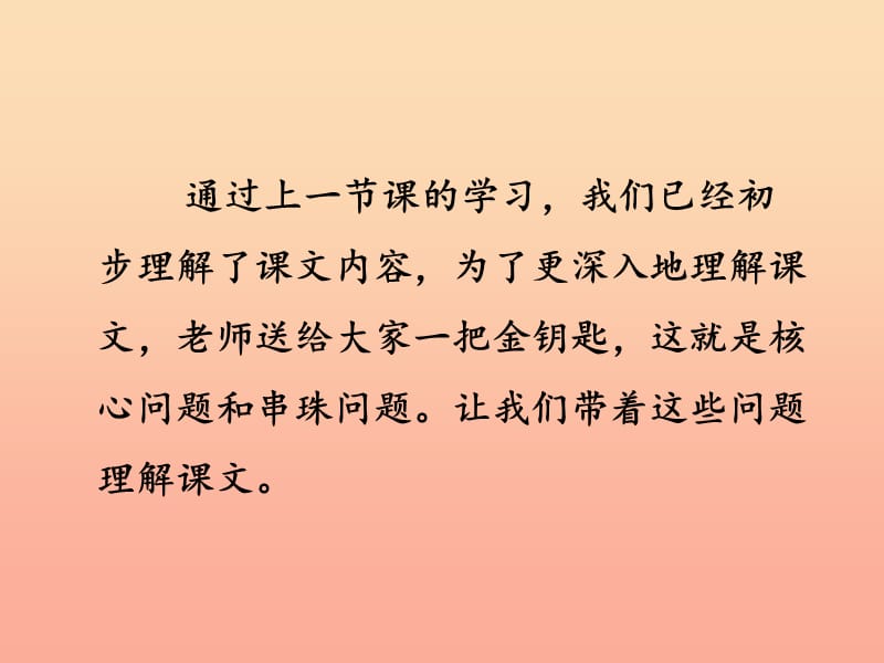 2019版二年级语文下册第7单元课文6第19课大象的耳朵二教学课件新人教版.ppt_第3页