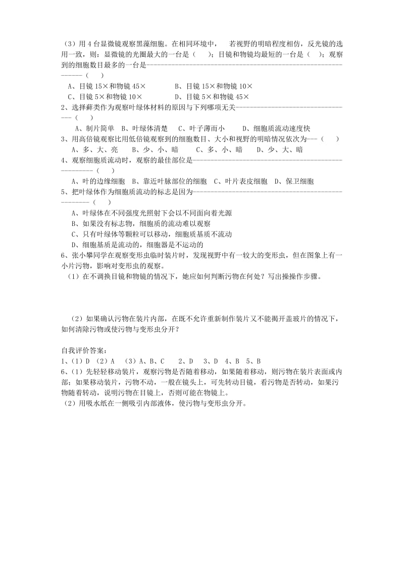 2019-2020年高一生物 第二章 第一节 实验二学案 新人教版必修1.doc_第2页