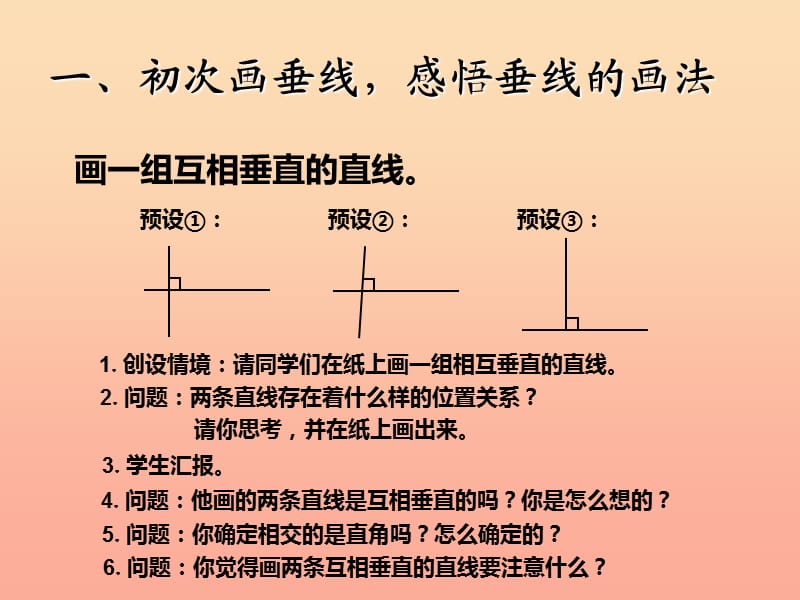 四年级数学上册 5 平行四边形和梯形 画垂线课件 新人教版.ppt_第2页