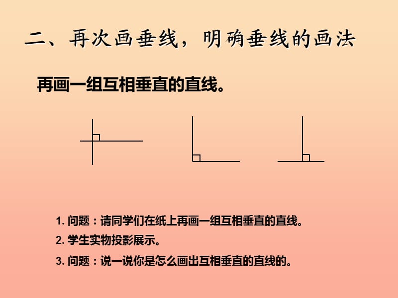 四年级数学上册 5 平行四边形和梯形 画垂线课件 新人教版.ppt_第3页