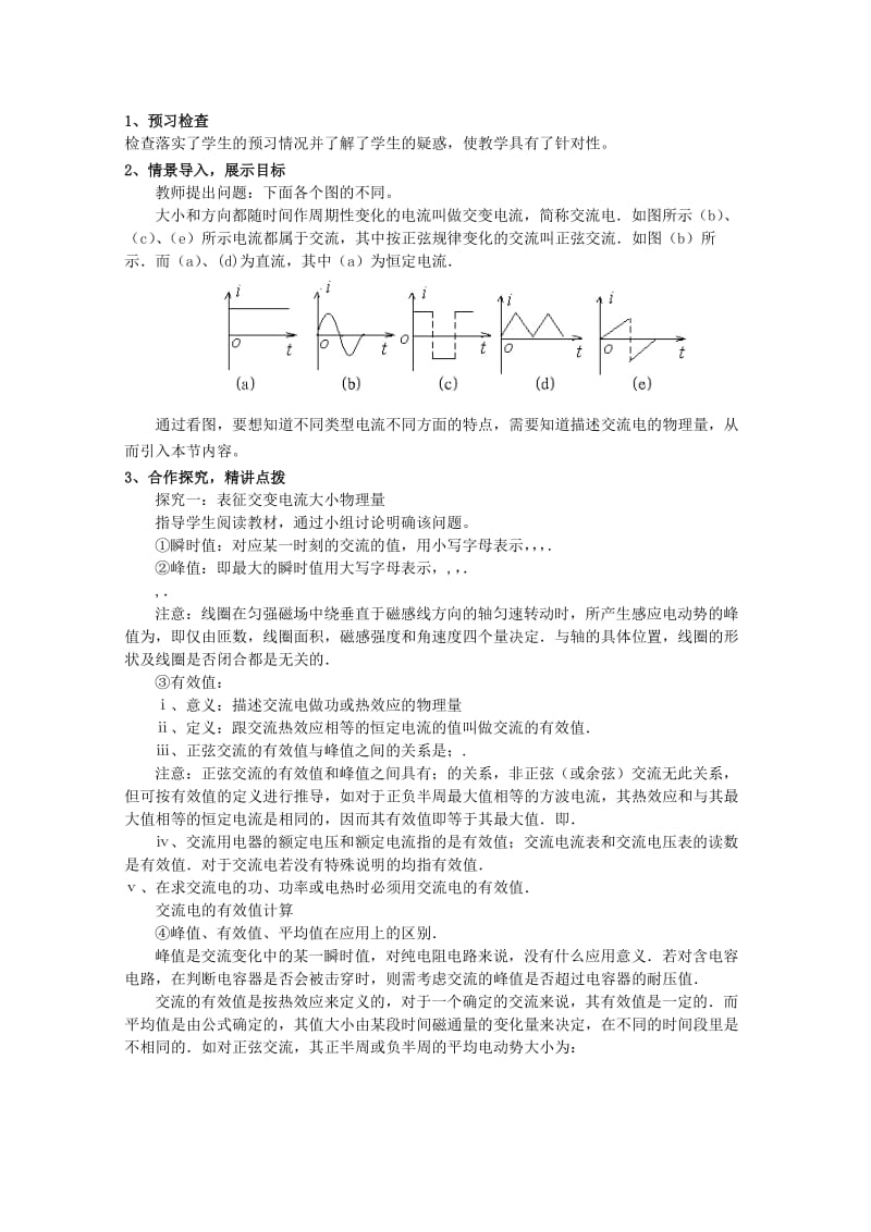 2019-2020年高中物理 第五章第2节描述交变电流的物理量教案 新人教版选修3-2.doc_第2页