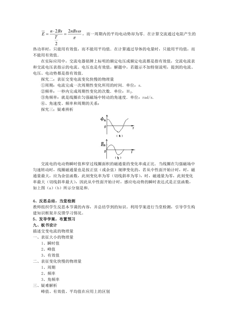 2019-2020年高中物理 第五章第2节描述交变电流的物理量教案 新人教版选修3-2.doc_第3页