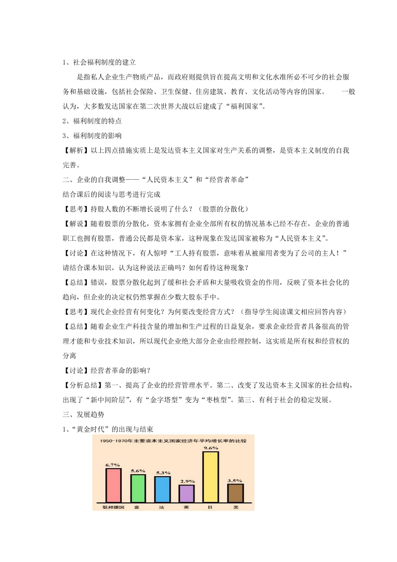 2019-2020年高中历史 第16课 战后资本主义经济的调整教学设计 岳麓版必修2.doc_第3页