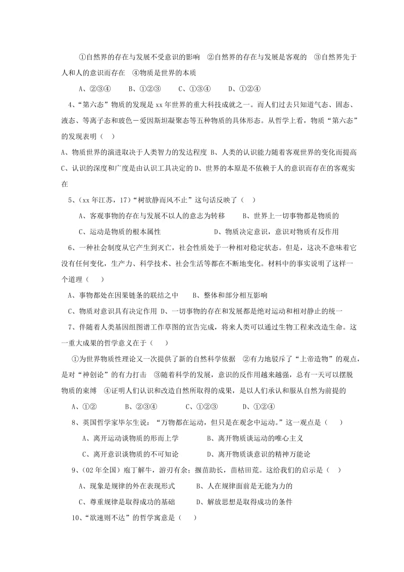 2019-2020年高中政治《认识运动 把握规律》教案10 新人教版必修4.doc_第3页