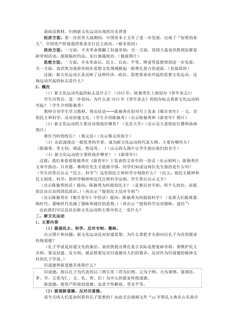 2019-2020年高中历史《新文化运动与马克思主义的传播》教案7 新人教版必修3.doc_第2页