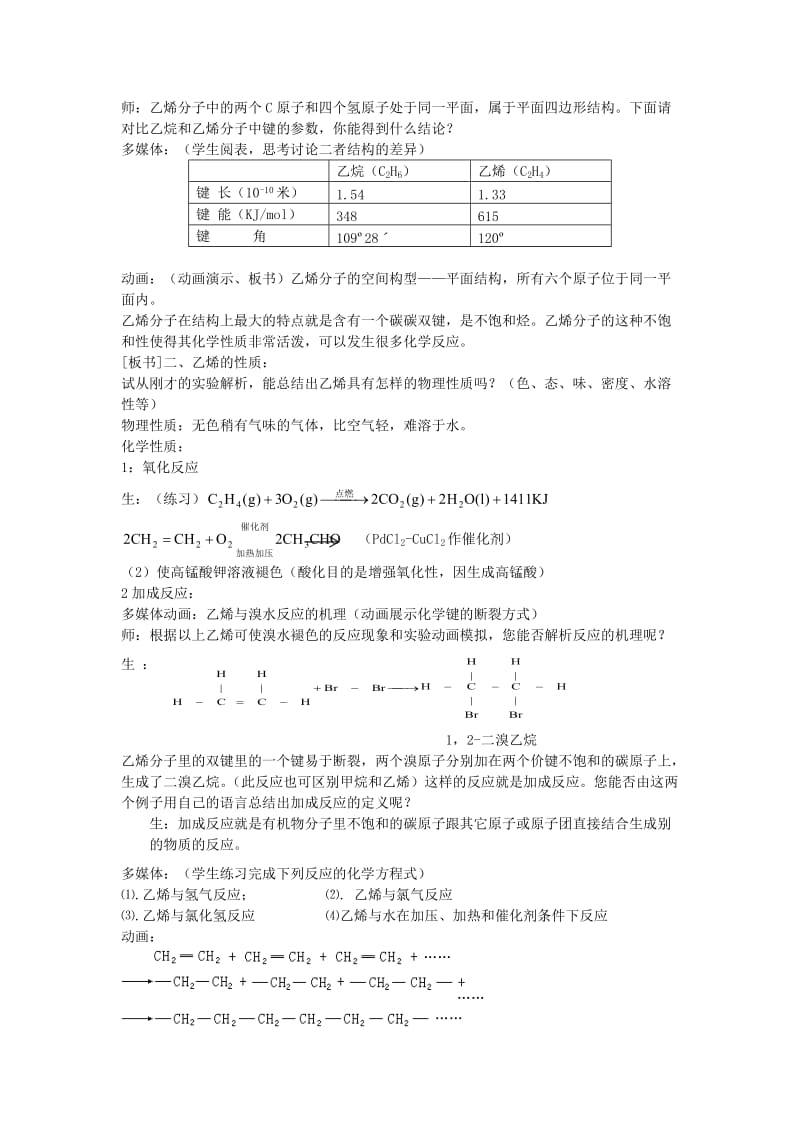 2019-2020年高中化学《来自石油和煤的两种基本化工原料》教案16 新人教版必修2.doc_第3页