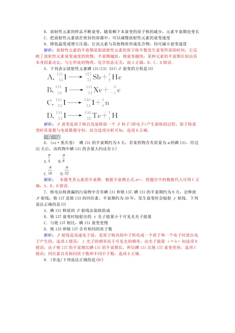 2019-2020年高中物理 第4章 第2节 放射性元素的衰变学案 粤教版选修3-5.doc_第2页