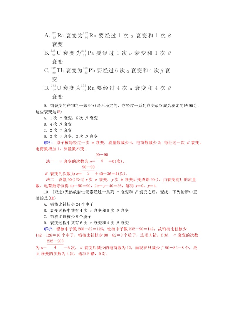 2019-2020年高中物理 第4章 第2节 放射性元素的衰变学案 粤教版选修3-5.doc_第3页