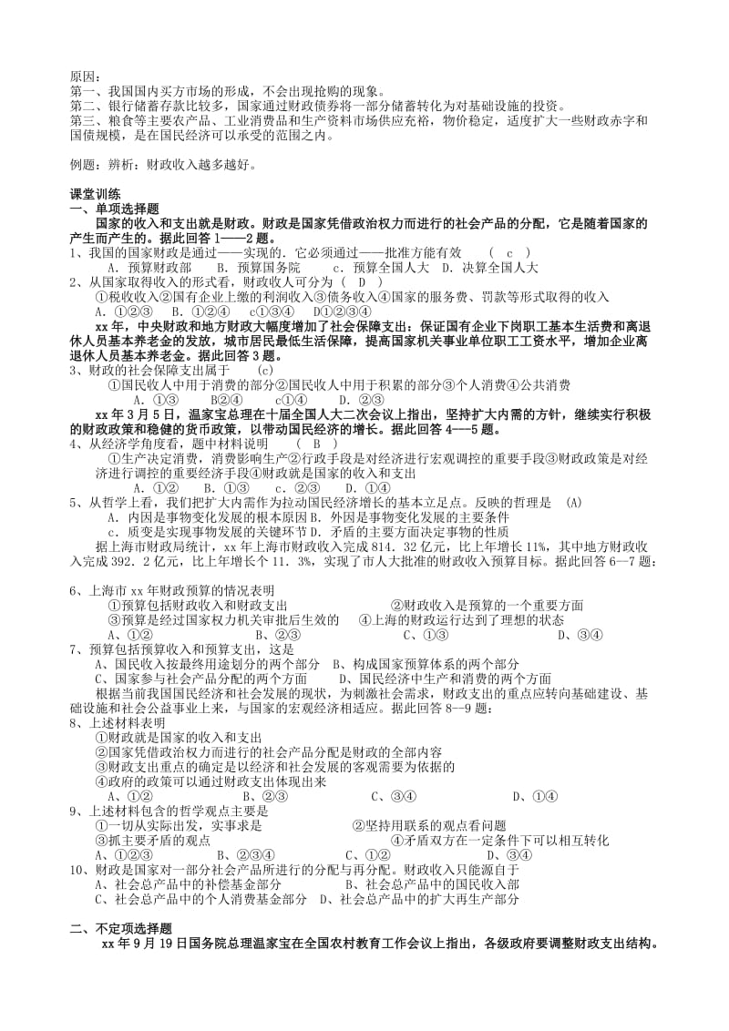 2019-2020年高一政治下册财政收入和支出1.doc_第2页