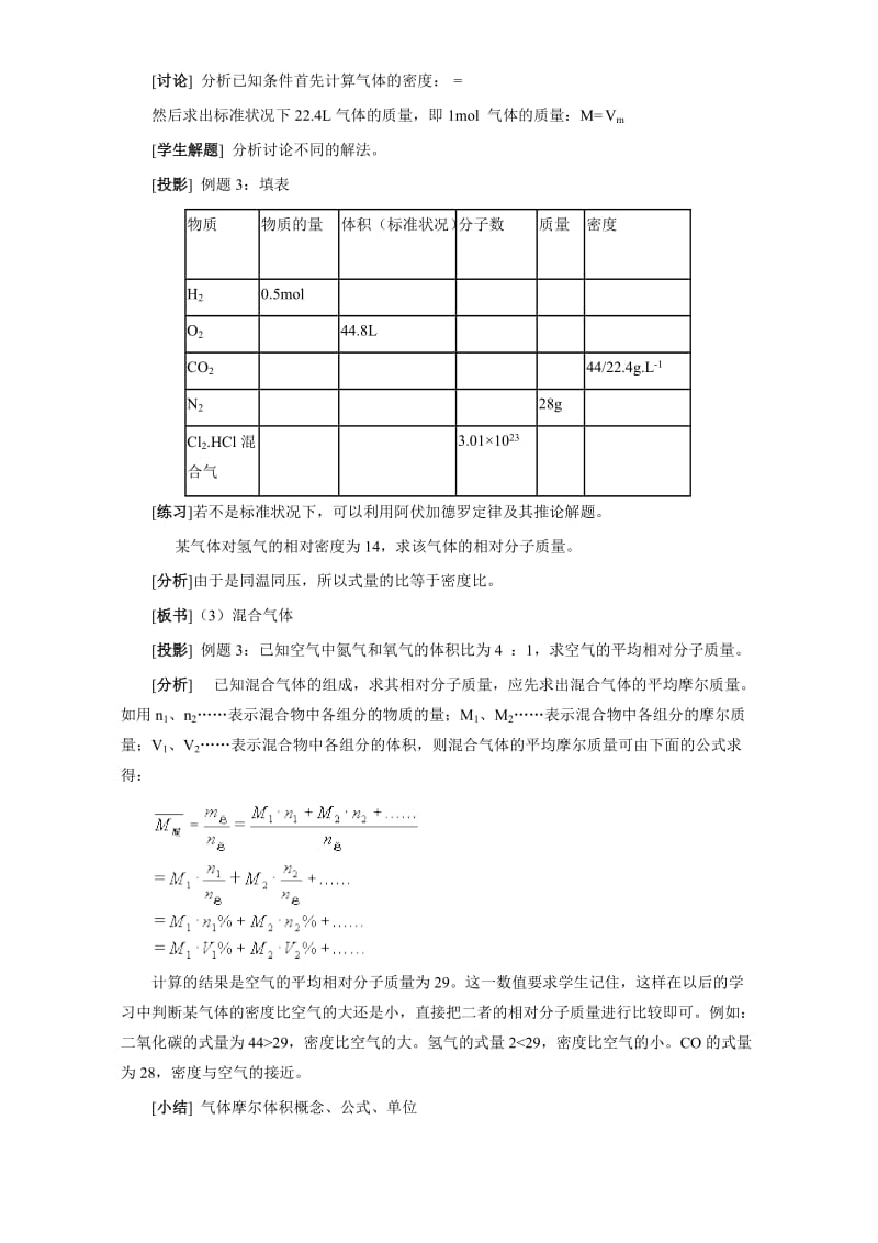 2019-2020年高一化学气体摩尔体积(第二课时).doc_第2页