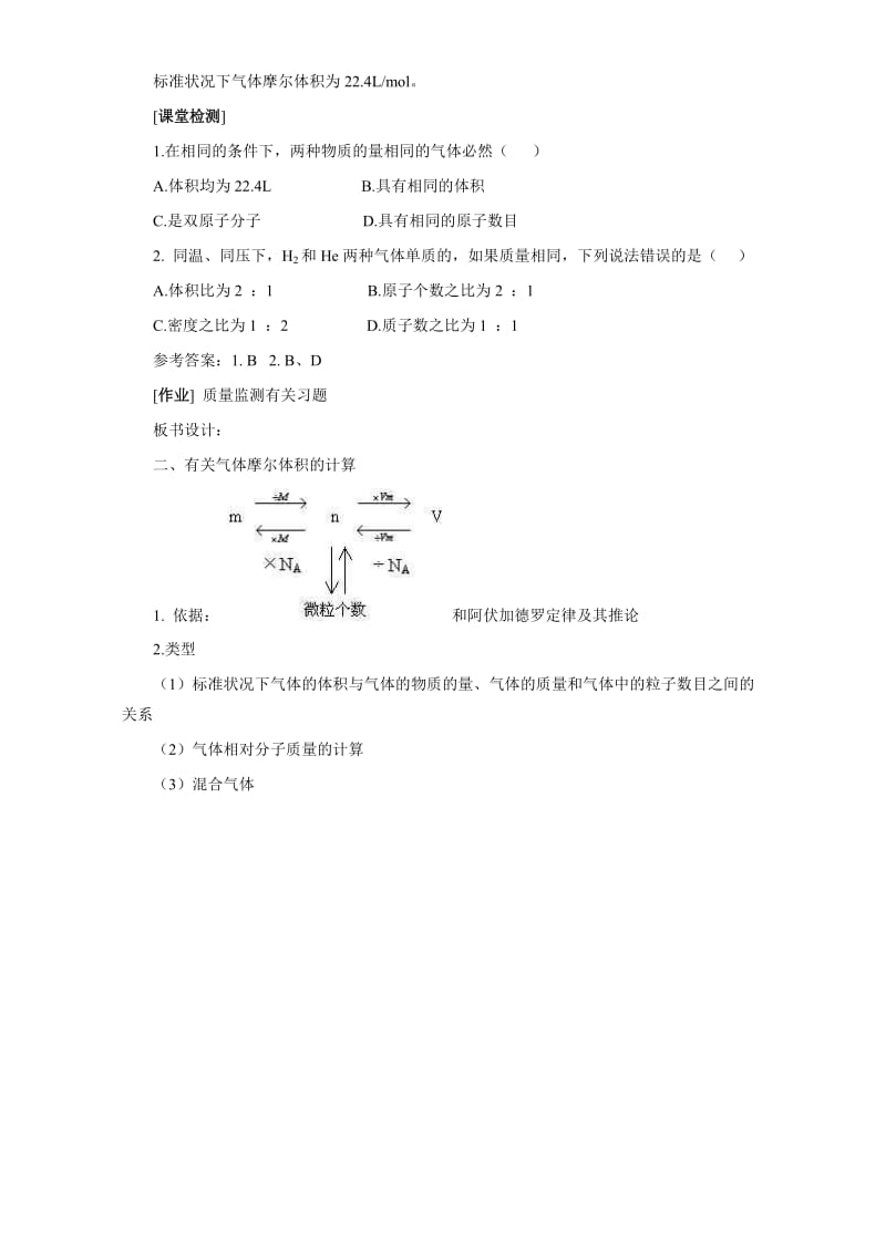 2019-2020年高一化学气体摩尔体积(第二课时).doc_第3页