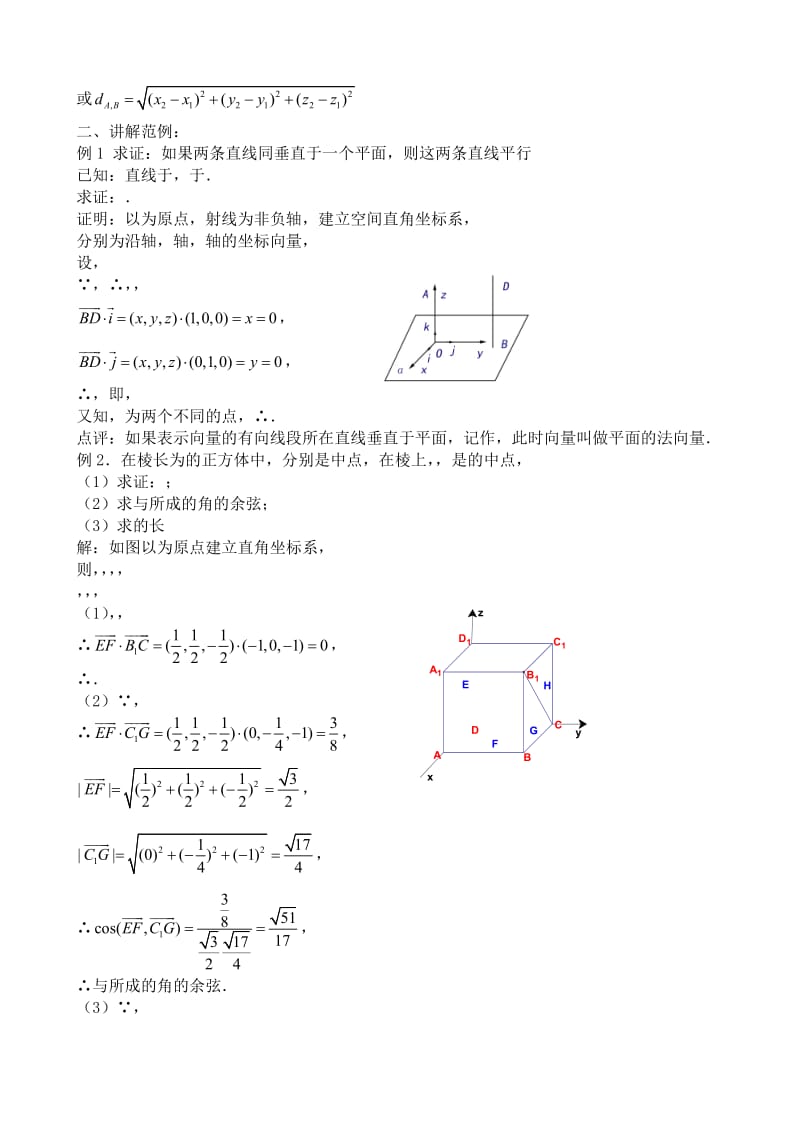 2019-2020年高中数学第一册(上)空间向量的直角坐标及其运算(II).doc_第2页