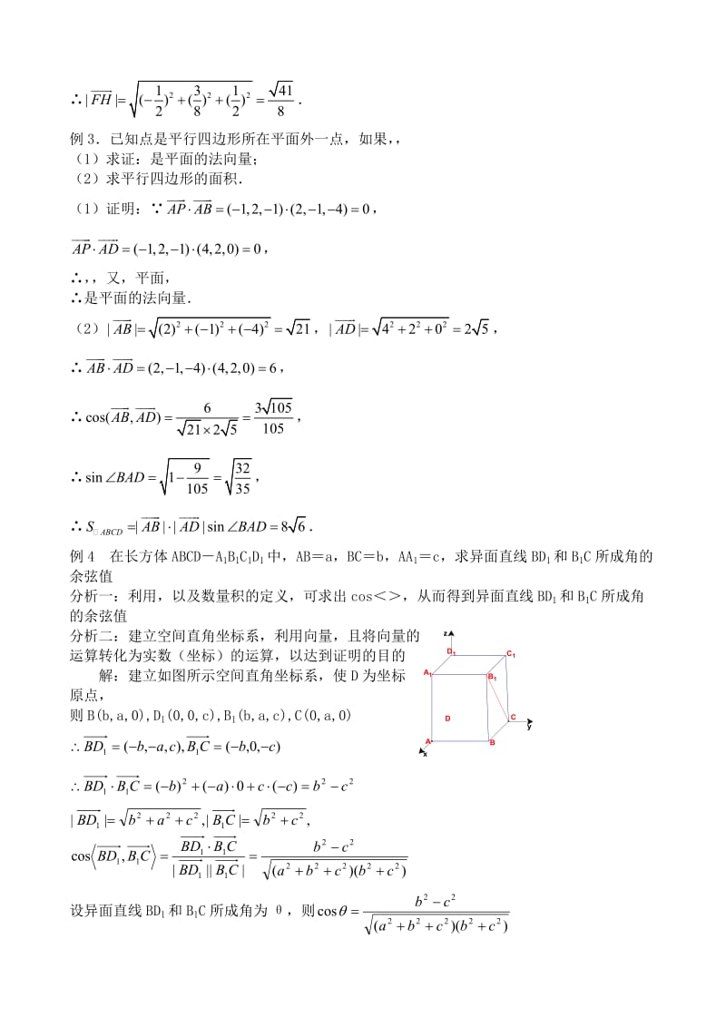 2019-2020年高中数学第一册(上)空间向量的直角坐标及其运算(II).doc_第3页