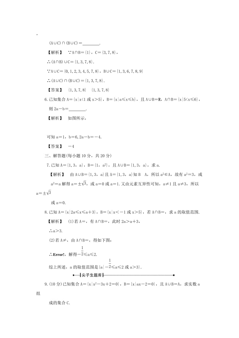 2019-2020年高中数学 同步教学3 集合的基本运算 3.1　交集与并集课下作业 北师大版必修1.doc_第2页