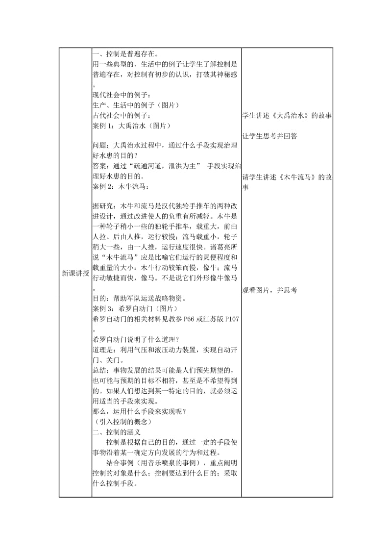 2019-2020年高中通用技术 控制与设计教案 苏教版必修2.doc_第2页