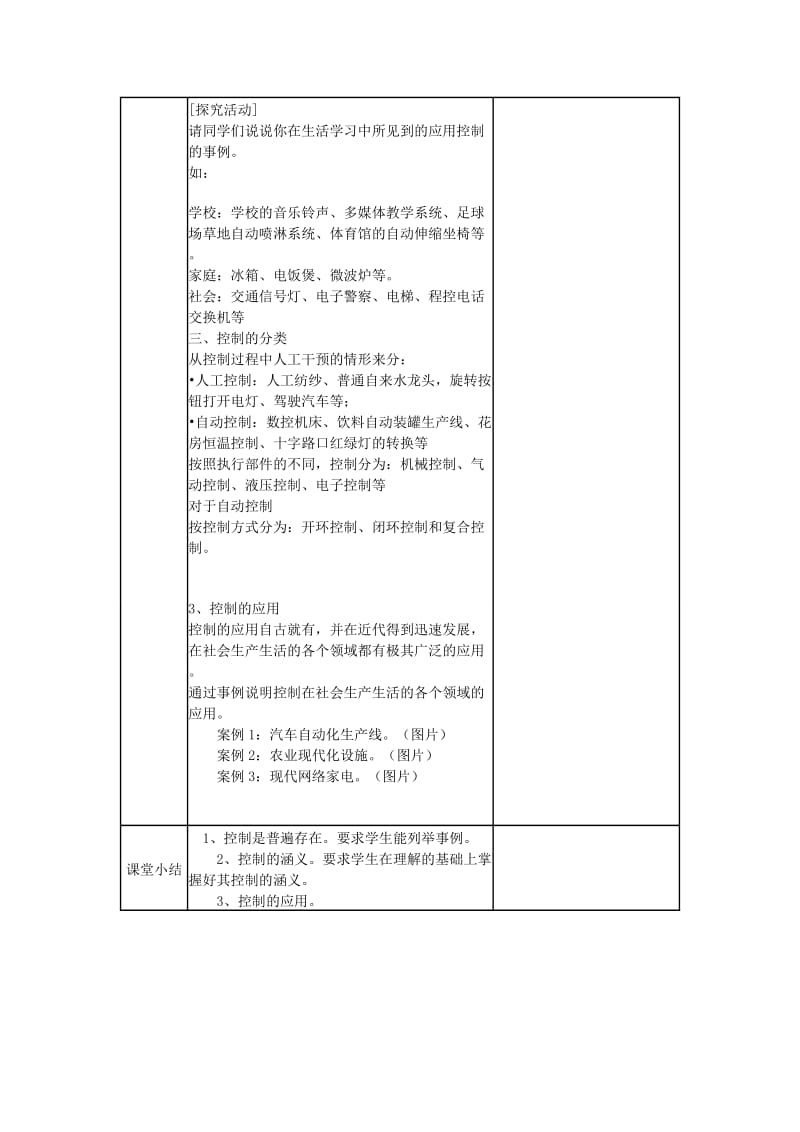 2019-2020年高中通用技术 控制与设计教案 苏教版必修2.doc_第3页