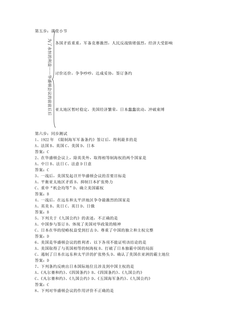 2019-2020年高中历史 第7课华盛顿体系的建立教案 岳麓选修3.doc_第3页