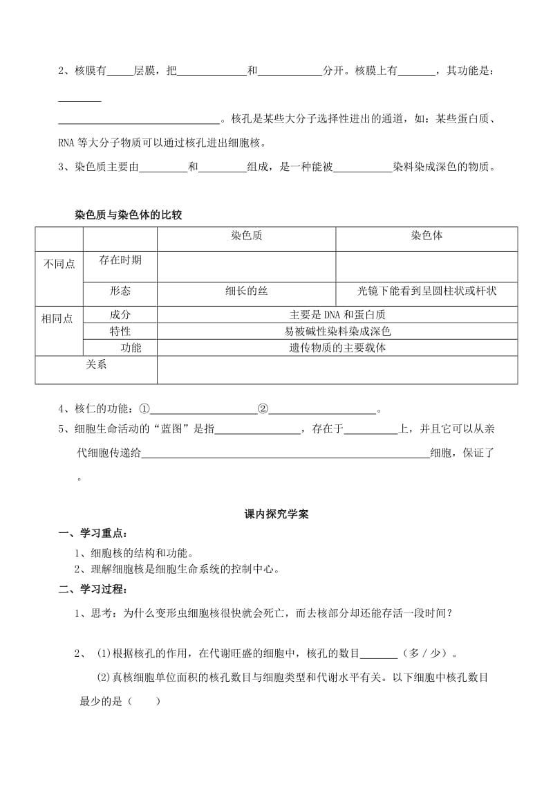 2019-2020年高一生物 第三章 第3节 细胞核-系统的控制中心学案.doc_第2页