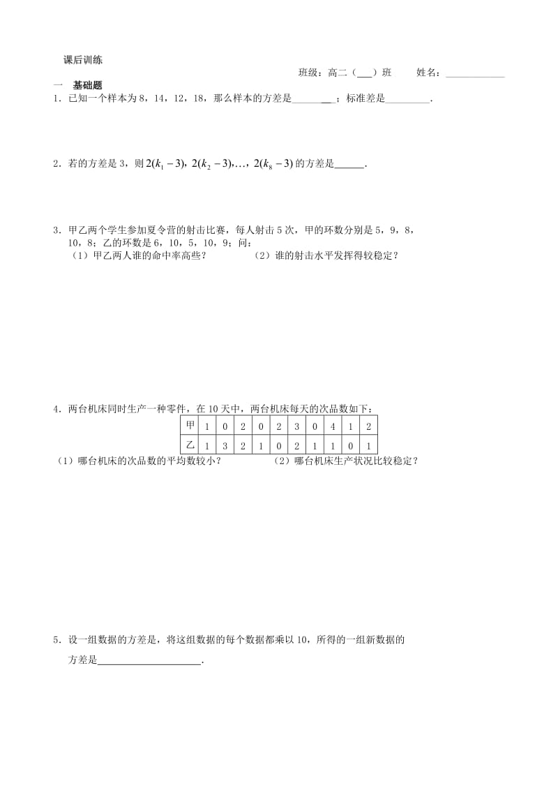 2019-2020年高中数学 2.3.2 方差与标准差教案 苏教版必修3.doc_第3页