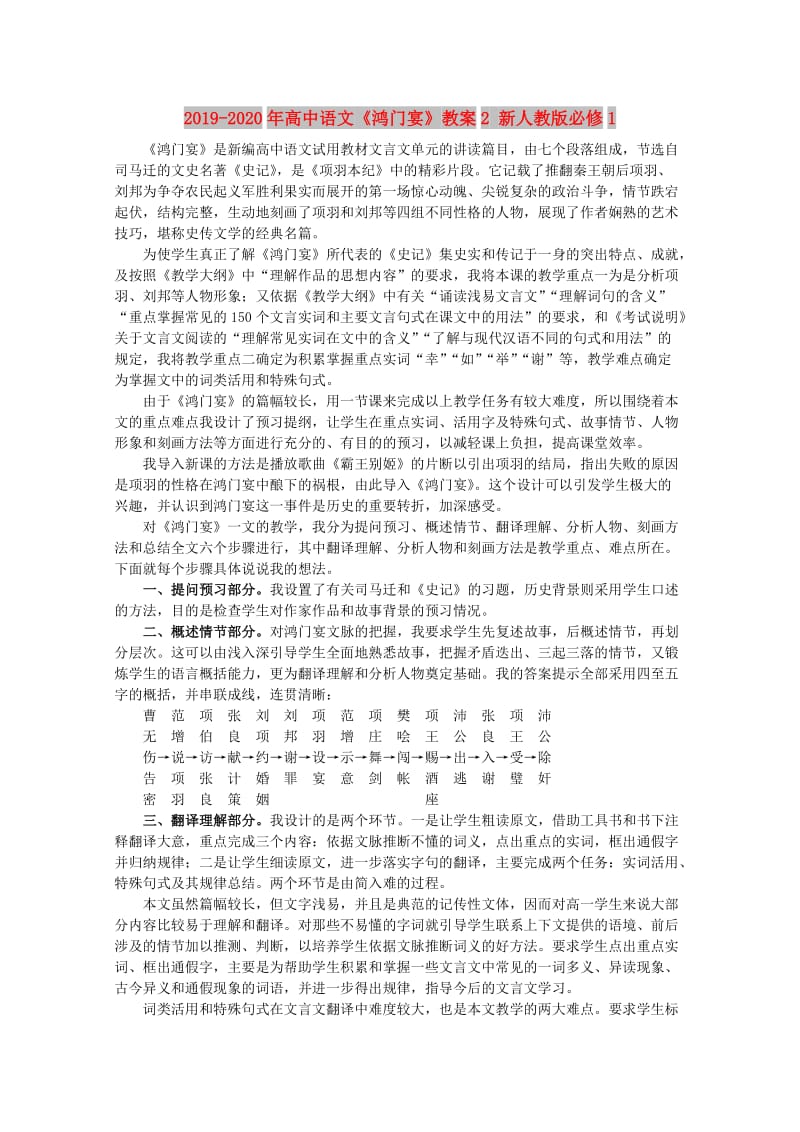 2019-2020年高中语文《鸿门宴》教案2 新人教版必修1.doc_第1页