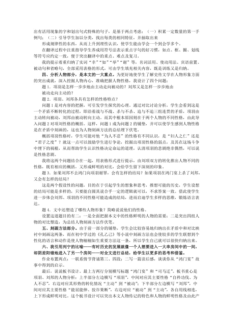 2019-2020年高中语文《鸿门宴》教案2 新人教版必修1.doc_第2页