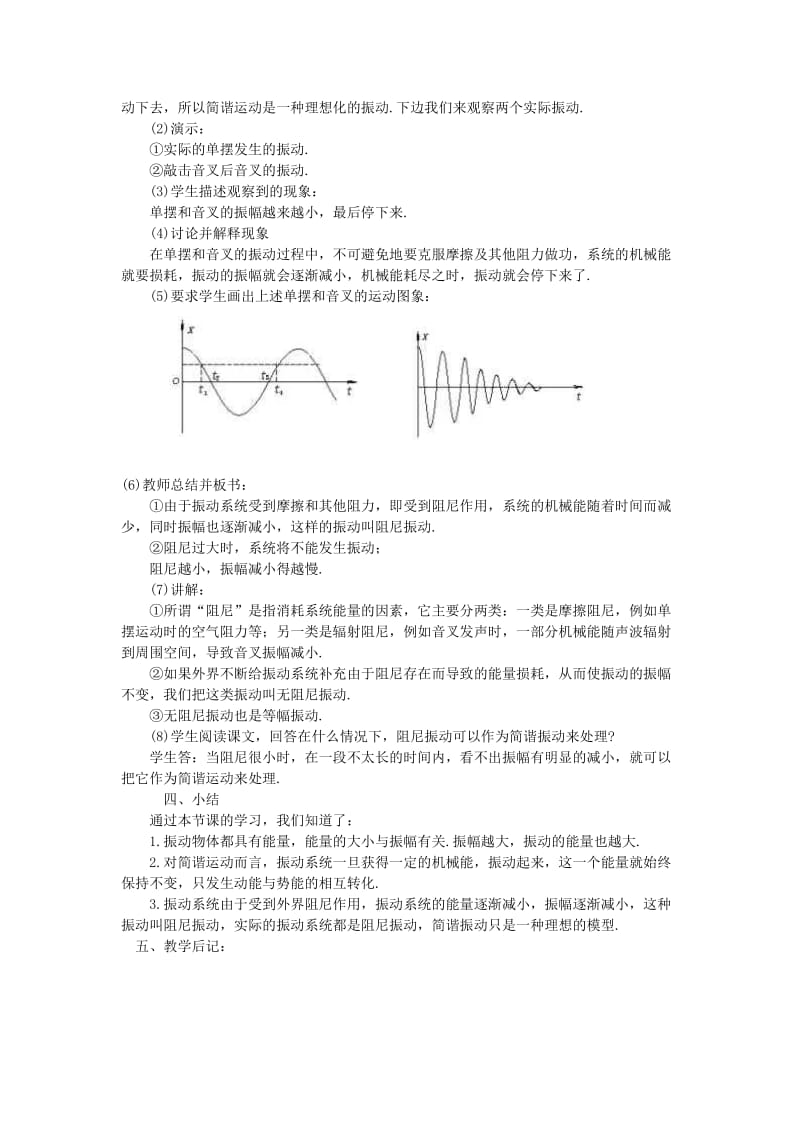 2019-2020年高中物理《简谐运动的回复力和能量》教案3 新人教版选修3-4.doc_第3页