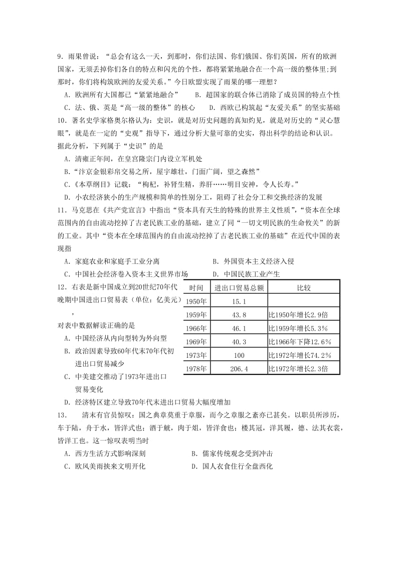 2019-2020年高三历史上学期滚动训练（18）.doc_第2页