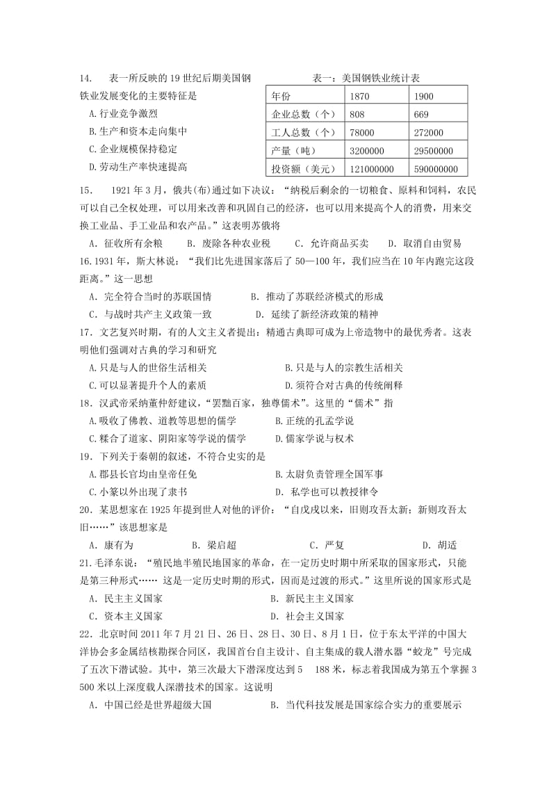 2019-2020年高三历史上学期滚动训练（18）.doc_第3页