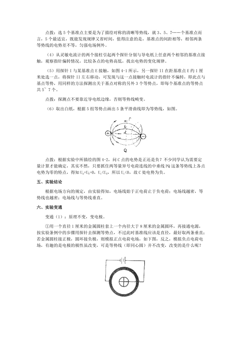 2019-2020年高中物理 电势能和电势教案7 新人教版选修3.doc_第2页