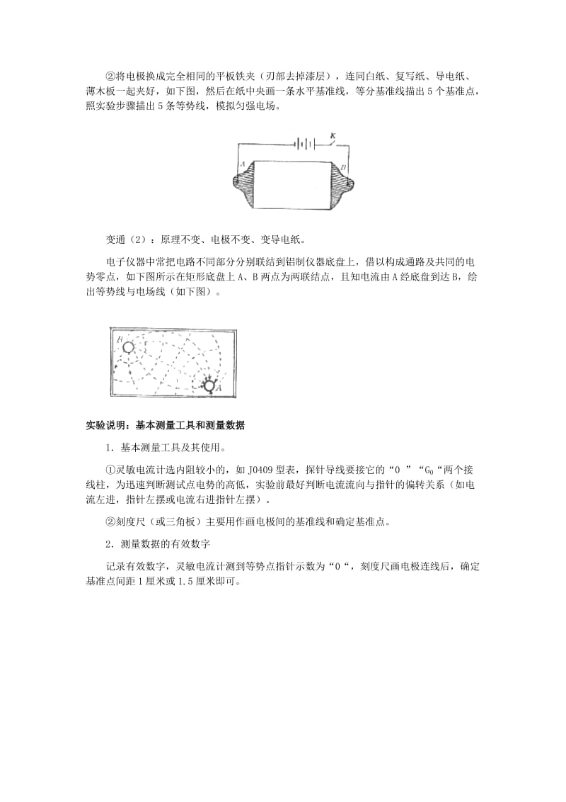 2019-2020年高中物理 电势能和电势教案7 新人教版选修3.doc_第3页