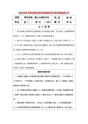 2019-2020年高中物理 楞次定律教學設計 新人教版選修2-1.doc