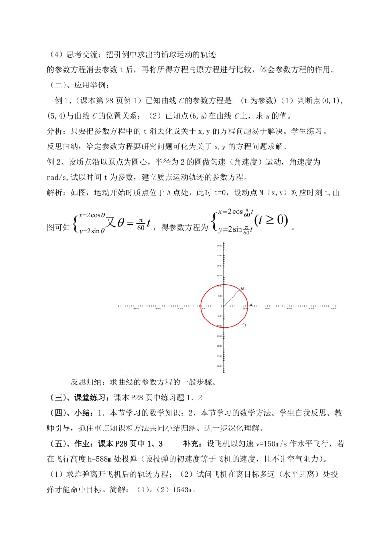 2019-2020年高中数学 2.1《参数方程的概念》教案 北师大版选修4.doc_第2页