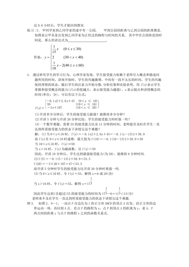 2019-2020年高中数学 第四章 函数应用复习二教案 北师大版必修1.doc_第3页