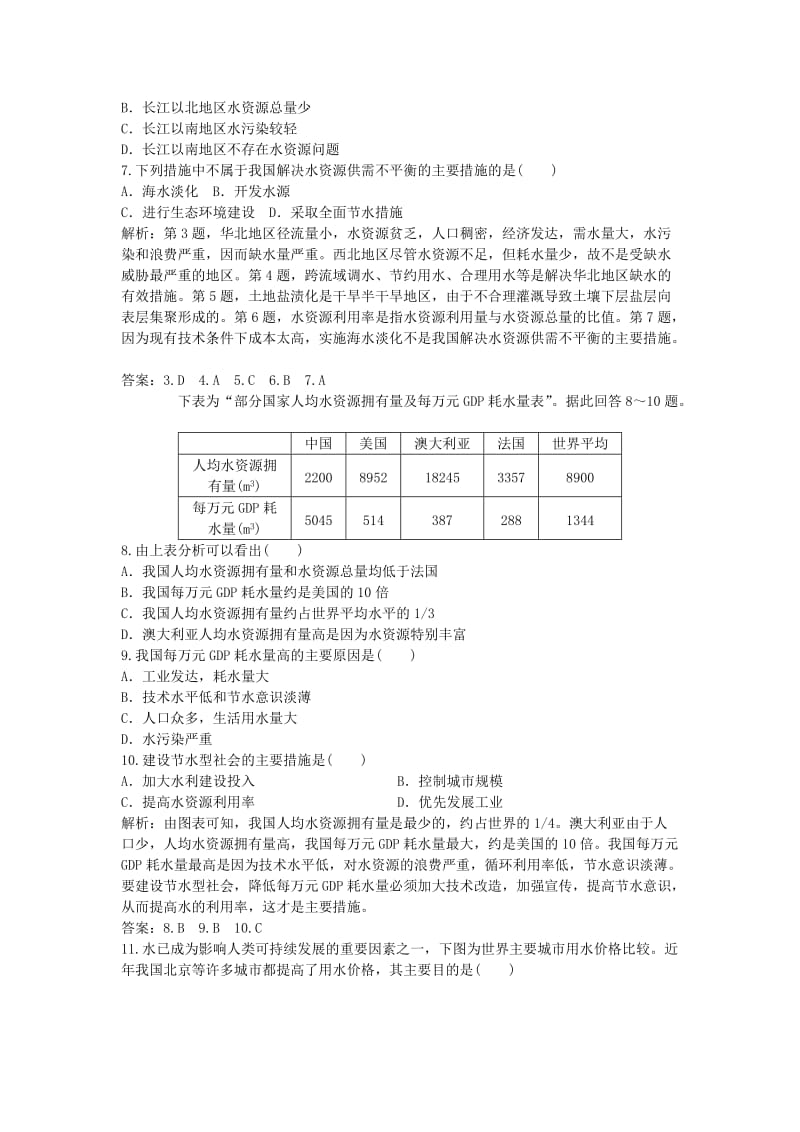 2019-2020年高中地理 第二章第三节 实战演练轻松闯关 中图版选修6.doc_第2页