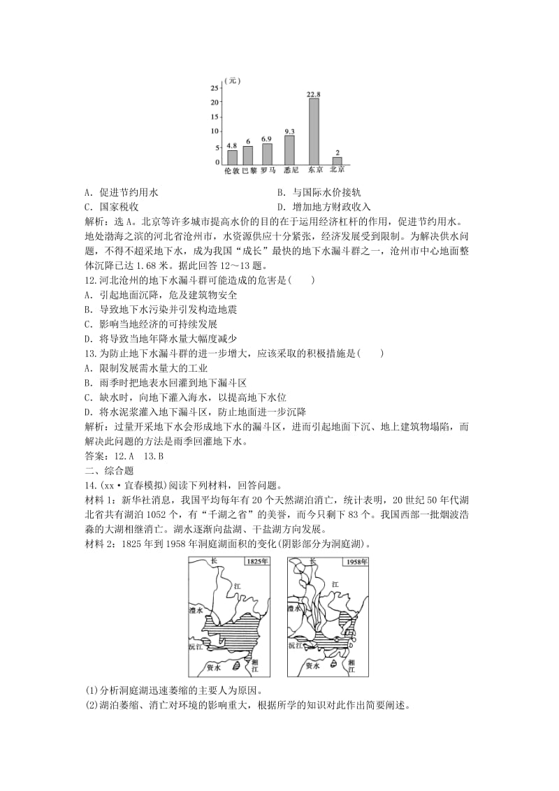 2019-2020年高中地理 第二章第三节 实战演练轻松闯关 中图版选修6.doc_第3页