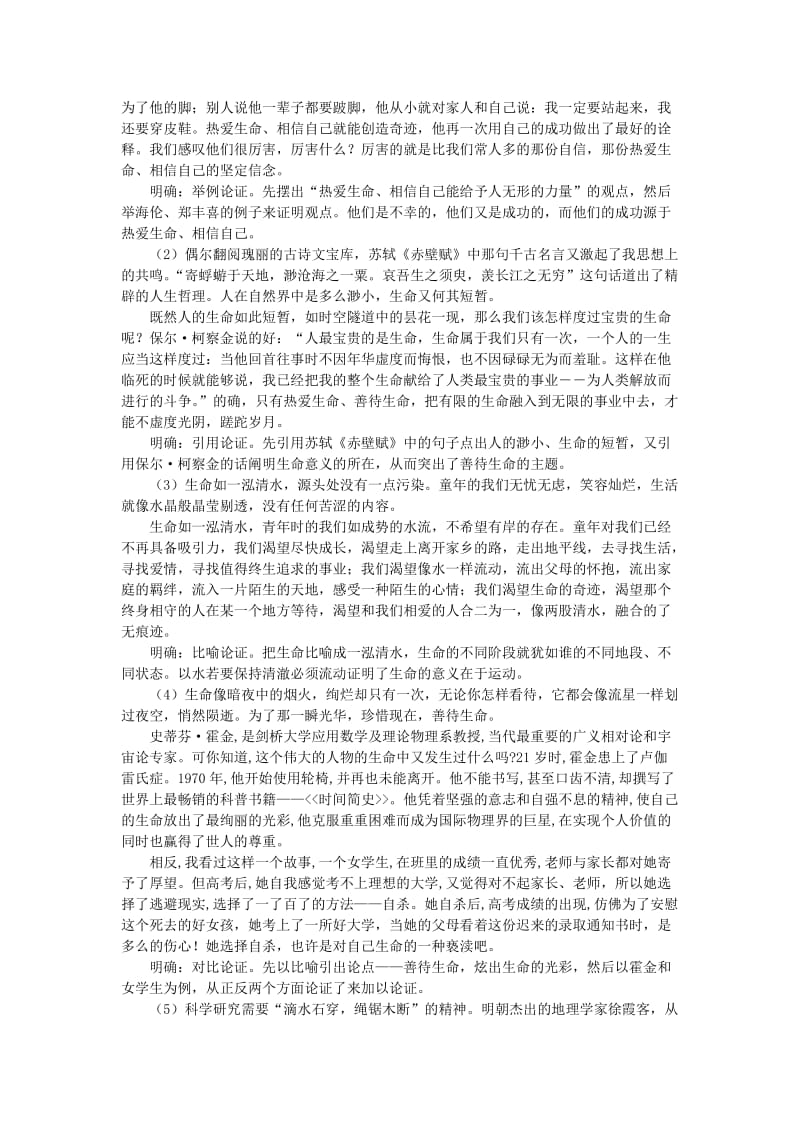 2019-2020年高中语文《善待生命 学习论证》教学设计 新人教版必修3.doc_第3页